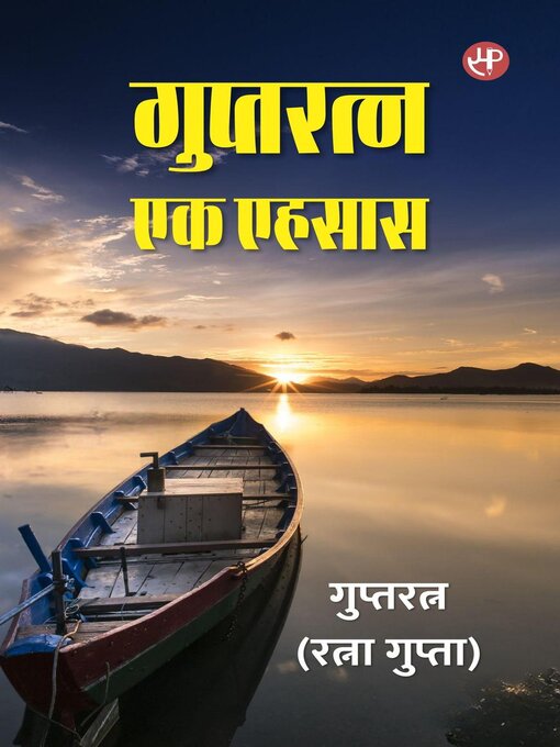Title details for गुप्तरत्न एक एहसास by Guptratn (Ratna Gupta) - Available